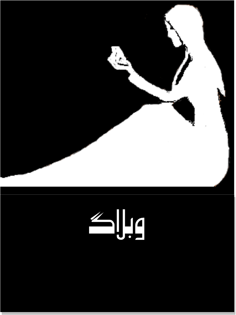 وبلاگ