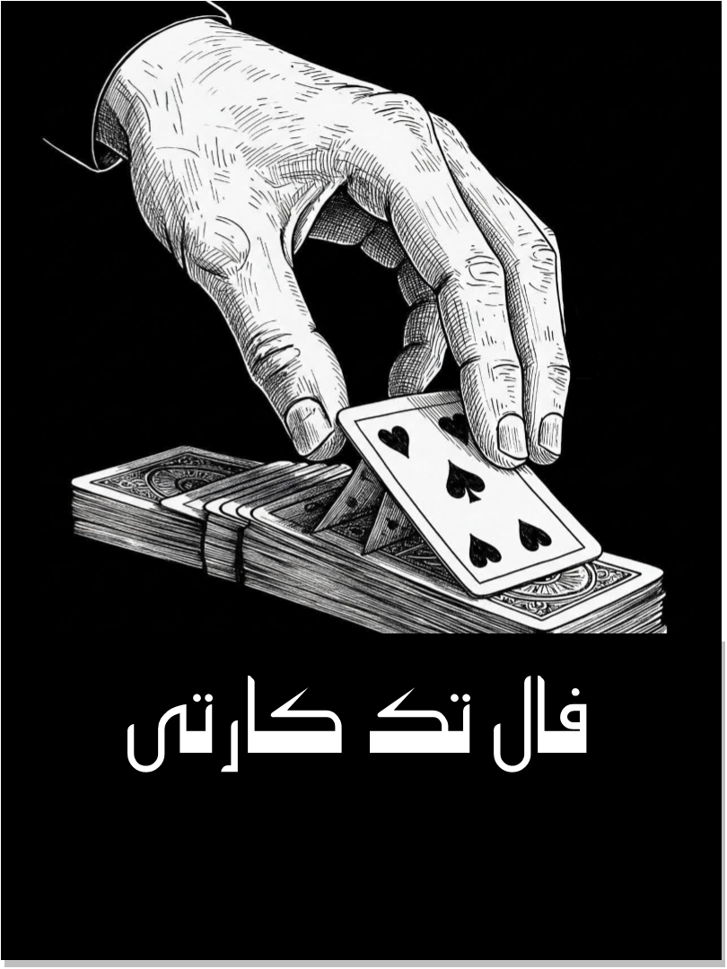 Single Card Reading